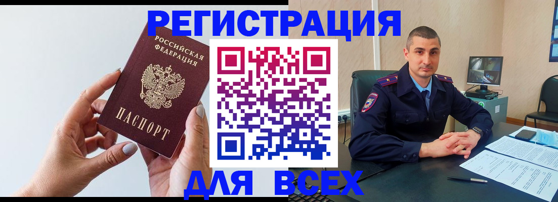 купить прописку в Сызрани