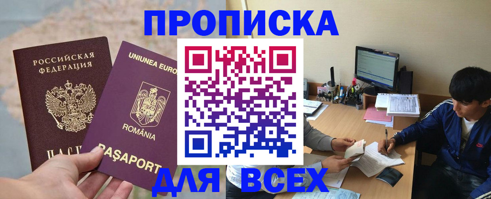 прописка для работы в Сызрани