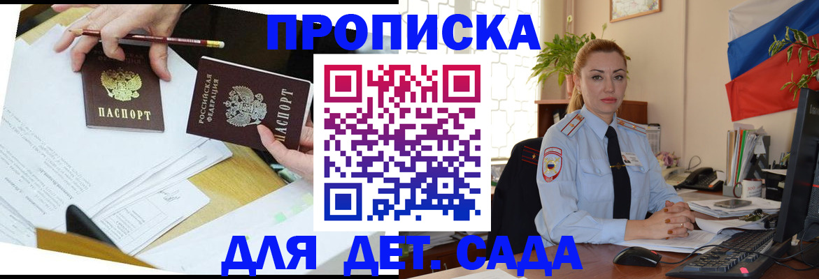 прописка 2025 в Сызрани